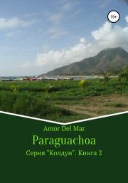 Книга - Paraguachoa.   Amor Del Mar  - прочитать полностью в библиотеке КнигаГо