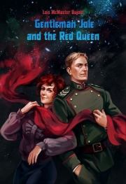 Книга - Джентльмен Джоул и Красная Королева.  Лоис Макмастер Буджолд  - прочитать полностью в библиотеке КнигаГо