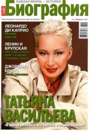 Gala Биография 2007 №02.  журнал «Gala Биография»