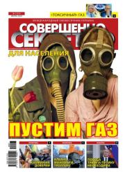 Совершенно секретно 2020 №07 Укр..  газета «Совершенно секретно»