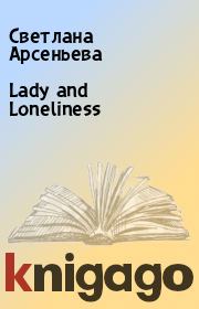 Lady and Loneliness. Светлана Арсеньева