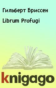 Librum Profugi. Гильберт Бриссен