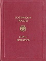 Книга - Триполье.  Борис Петрович Корнилов  - прочитать полностью в библиотеке КнигаГо