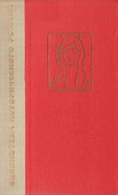 Книга - Сесилия Вальдес, или Холм Ангела.  Сирило Вильяверде  - прочитать полностью в библиотеке КнигаГо