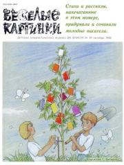 Книга - Овощное пюре.  Эдуард Николаевич Успенский  - прочитать полностью в библиотеке КнигаГо