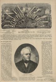 Всемирная иллюстрация, 1869 год, том 1, № 21.  журнал «Всемирная иллюстрация»