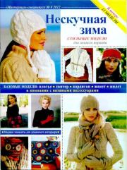 Мастерица 2012 №4 спецвыпуск.  журнал Мастерица