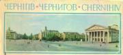 Чернигов 1973.  Набор открыток