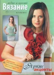 Книга - Вязание модно и просто 2013 №7(163).   журнал Вязание модно и просто  - прочитать полностью в библиотеке КнигаГо
