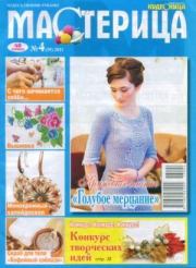 Мастерица 2013 №4(19).  журнал Мастерица