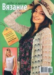 Вязание модно и просто 2013 №11(167).  журнал Вязание модно и просто