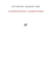 Письма к И. С. Тургеневу. Книга 1: 1852-1874. Павел Васильевич Анненков