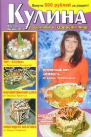 Кулина 2013 №12(149).  журнал «Кулина»