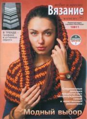Вязание модно и просто 2014 №2(184).  журнал Вязание модно и просто