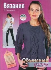 Вязание модно и просто 2014 №3(185).  журнал Вязание модно и просто