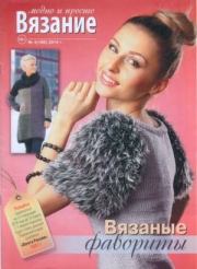 Вязание модно и просто 2014 №4(186).  журнал Вязание модно и просто