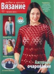 Вязание модно и просто 2014 №9(191).  журнал Вязание модно и просто