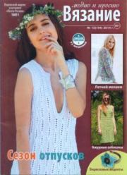 Книга - Вязание модно и просто 2014 №12(194).   журнал Вязание модно и просто  - прочитать полностью в библиотеке КнигаГо