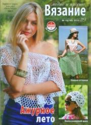 Вязание модно и просто 2014 №13(195).  журнал Вязание модно и просто