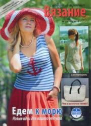 Книга - Вязание модно и просто 2014 №15(197).   журнал Вязание модно и просто  - прочитать полностью в библиотеке КнигаГо