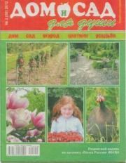 Дом и сад для души 2012 №02(50).  журнал Дом и сад для души