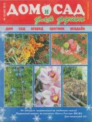 Дом и сад для души 2012 №12(60).  журнал Дом и сад для души