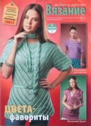 Вязание модно и просто 2015 №8(216).  журнал Вязание модно и просто