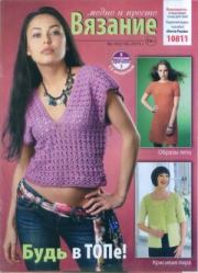 Вязание модно и просто 2015 №10(218).  журнал Вязание модно и просто