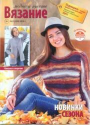Вязание модно и просто 2015 №21(229).  журнал Вязание модно и просто