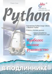 Книга - Python. Наиболее полное руководство.  Роман Арвиевич Сузи  - прочитать полностью в библиотеке КнигаГо