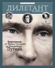 "Дилетант" № 01 Январь 2012. Журнал «Дилетант»