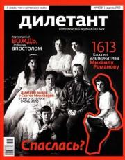 "Дилетант"  № 04(16) Апрель 2013. Журнал «Дилетант»