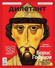 "Дилетант"  № 11(35)  Ноябрь 2014. Журнал «Дилетант»