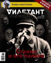 "Дилетант" № 12(57) Декабрь 2016. Журнал «Дилетант»
