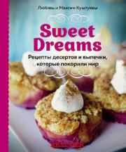 Книга - Sweet Dreams. Рецепты десертов и выпечки, которые покорили мир.  Максим Александрович Куштуев , Любовь Борисовна Куштуева  - прочитать полностью в библиотеке КнигаГо