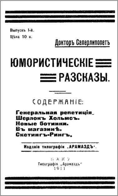 Книгаго: Шерлок Холмс в России. Иллюстрация № 4