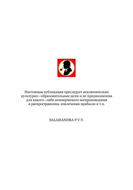 Книгаго: Шерлок Холмс в России. Иллюстрация № 18