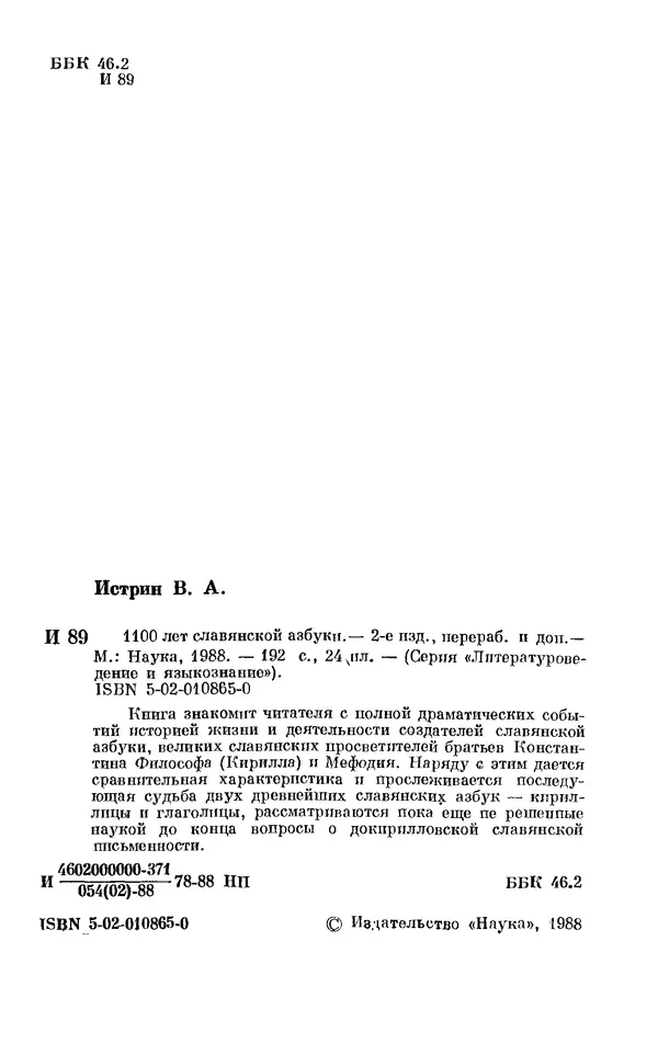 Книгаго: 1100 лет славянской азбуки. — 2-е изд., перераб. и доп.. Иллюстрация № 3