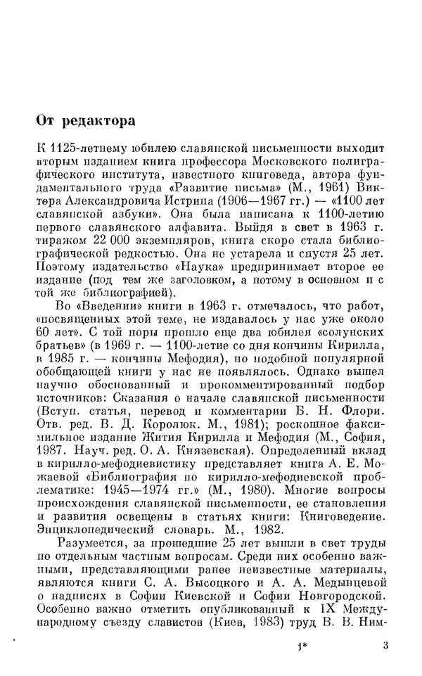 Книгаго: 1100 лет славянской азбуки. — 2-е изд., перераб. и доп.. Иллюстрация № 4