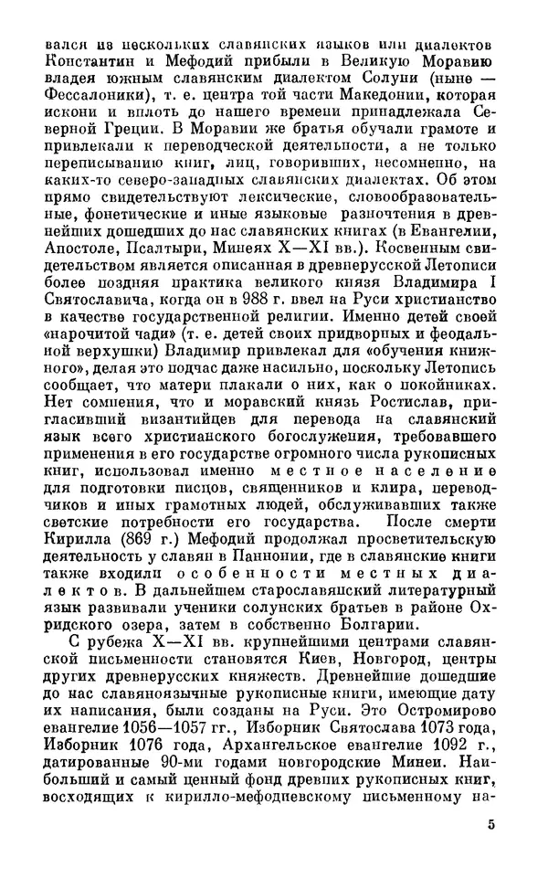 Книгаго: 1100 лет славянской азбуки. — 2-е изд., перераб. и доп.. Иллюстрация № 6