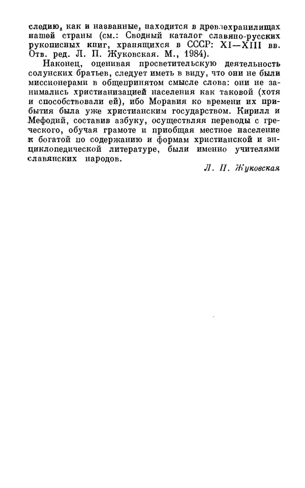 Книгаго: 1100 лет славянской азбуки. — 2-е изд., перераб. и доп.. Иллюстрация № 7