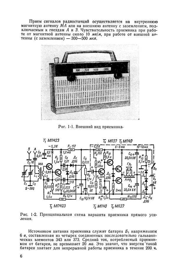 Книгаго: «Радио» — радиолюбителям. Сборник описаний избранных конструкций, опубликованных в журнале «Радио» за 1968-1970 гг.. Иллюстрация № 7