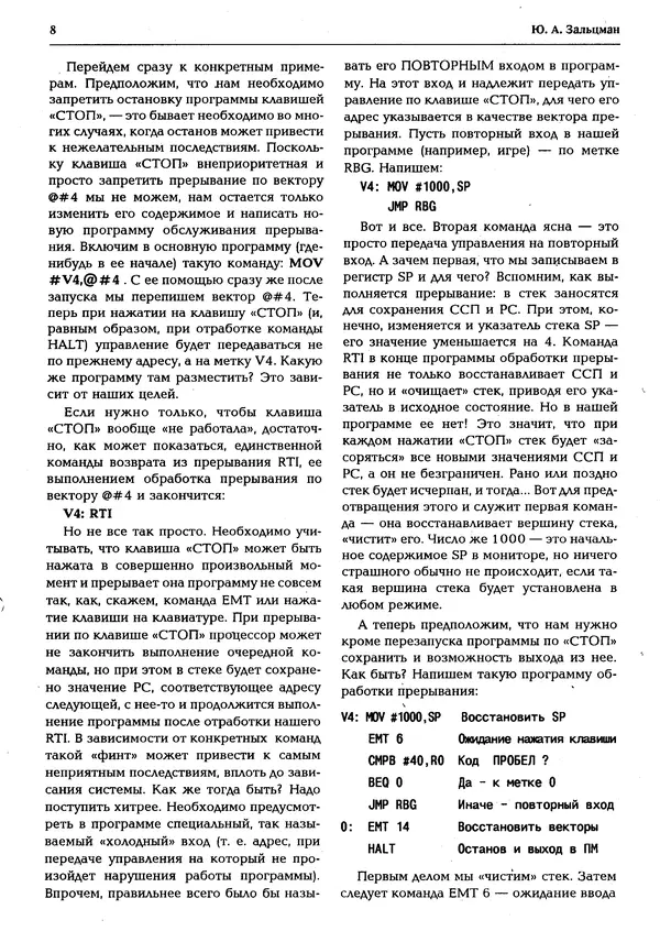 Книгаго: Персональный компьютер БК-0010 - БК-0011м 1995 №01. Иллюстрация № 9