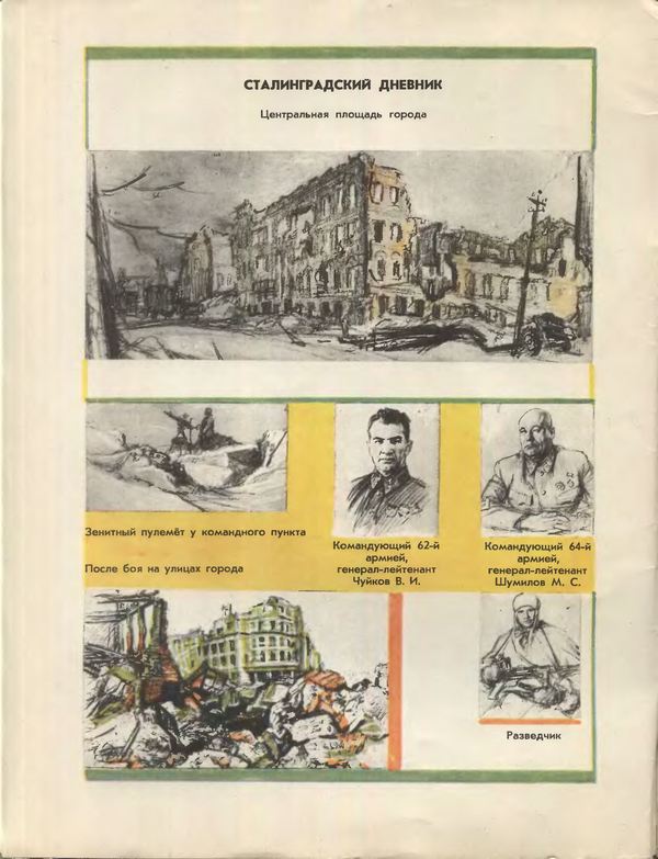 Книгаго: За оборону Сталинграда. Иллюстрация № 1