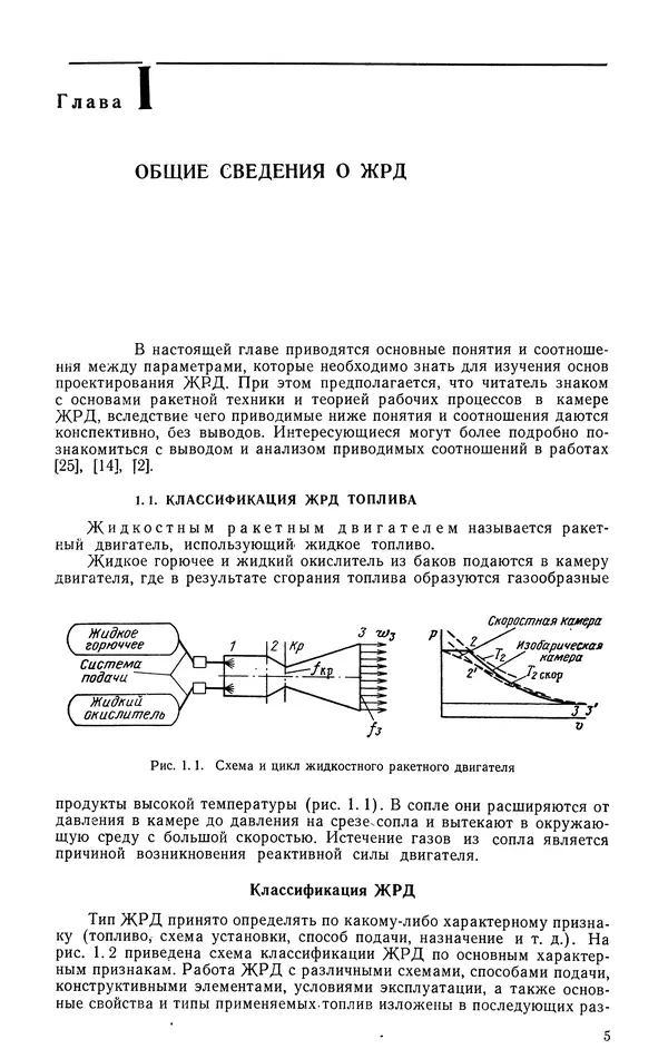 Книгаго: Жидкостные ракетные двигатели: Основы проектирования. Иллюстрация № 6