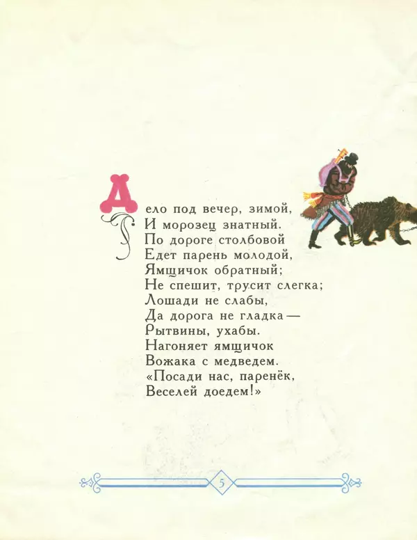 Книгаго: Генерал Топтыгин. Иллюстрация № 5