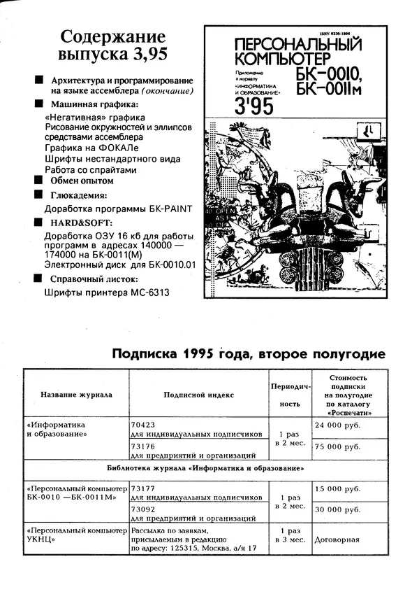 Книгаго: Персональный компьютер БК-0010 - БК-0011м 1995 №02. Иллюстрация № 1