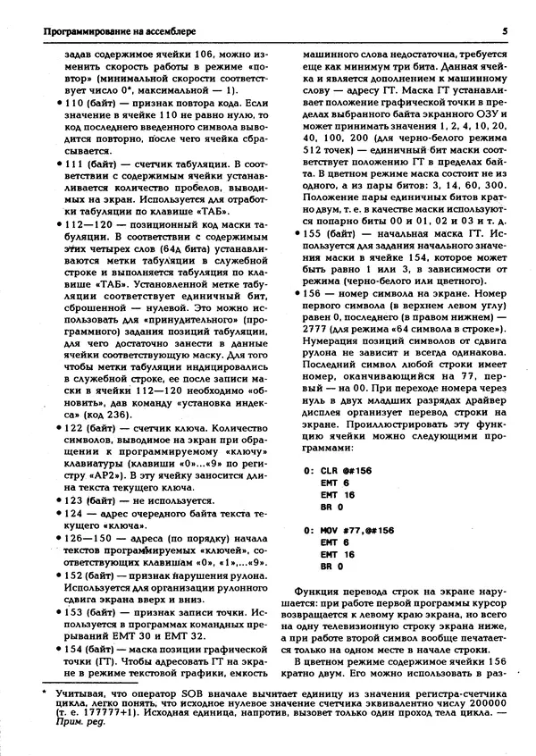 Книгаго: Персональный компьютер БК-0010 - БК-0011м 1995 №02. Иллюстрация № 6
