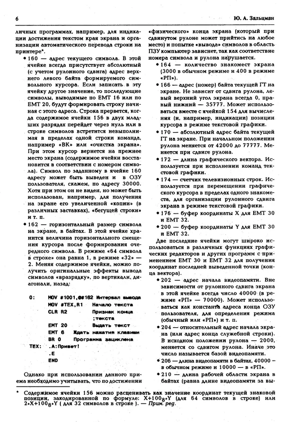 Книгаго: Персональный компьютер БК-0010 - БК-0011м 1995 №02. Иллюстрация № 7