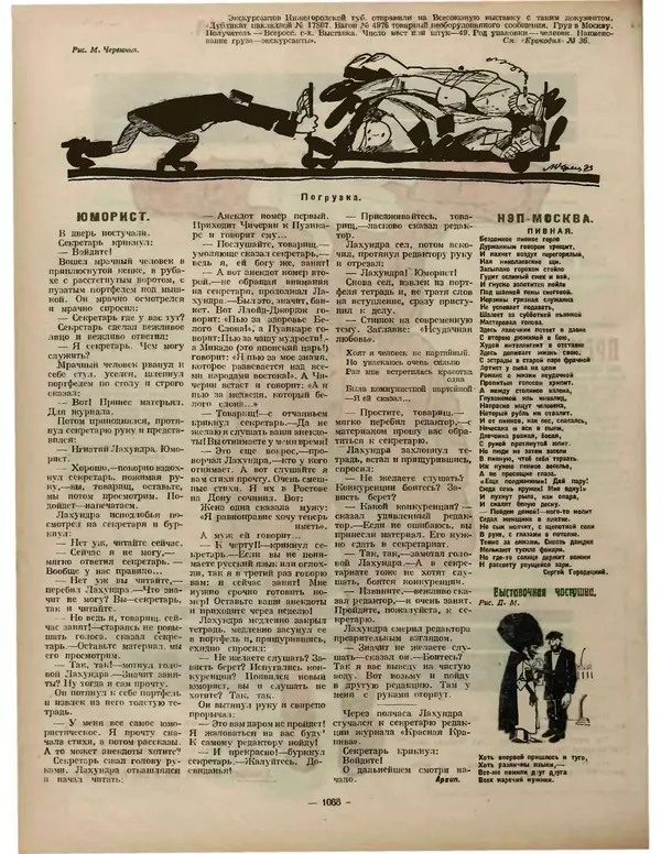 Книгаго: Крокодил 1923 № 37 (67). Иллюстрация № 8